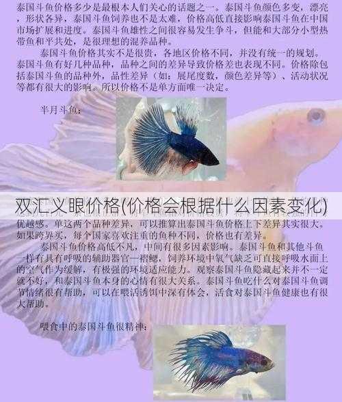 双汇义眼价格(价格会根据什么因素变化)