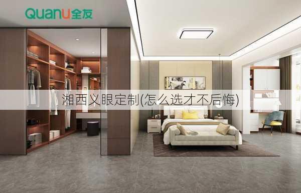 湘西义眼定制(怎么选才不后悔)