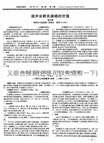 义眼台报漏(还是可以先观察一下)