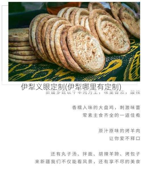 伊犁义眼定制(伊犁哪里有定制)