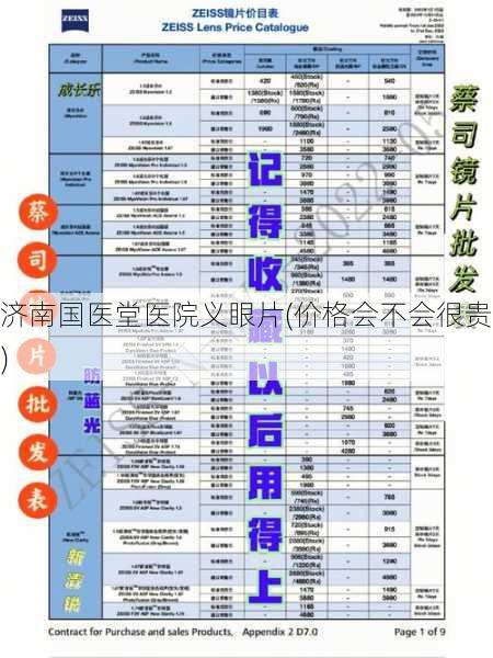 济南国医堂医院义眼片(价格会不会很贵)