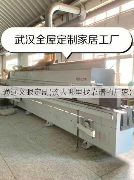 通辽义眼定制(该去哪里找靠谱的厂家)