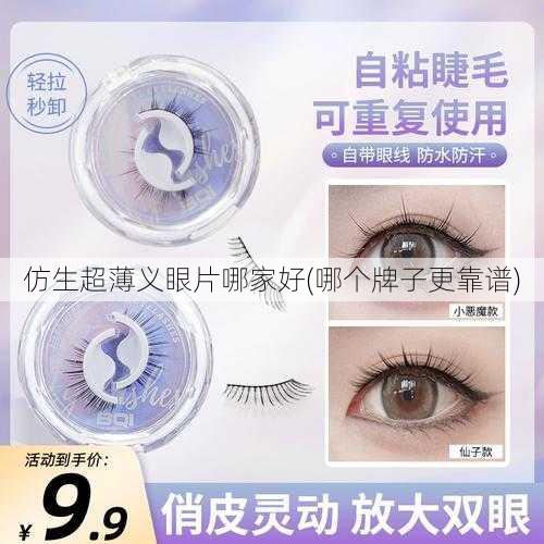 仿生超薄义眼片哪家好(哪个牌子更靠谱)