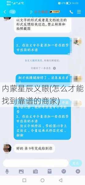 内蒙星辰义眼(怎么才能找到靠谱的商家)
