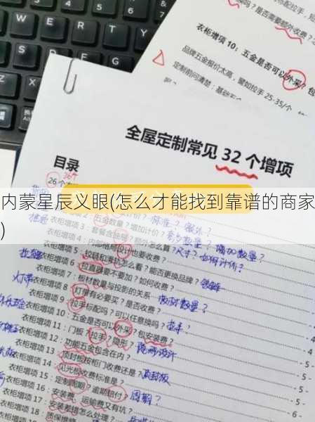 内蒙星辰义眼(怎么才能找到靠谱的商家)