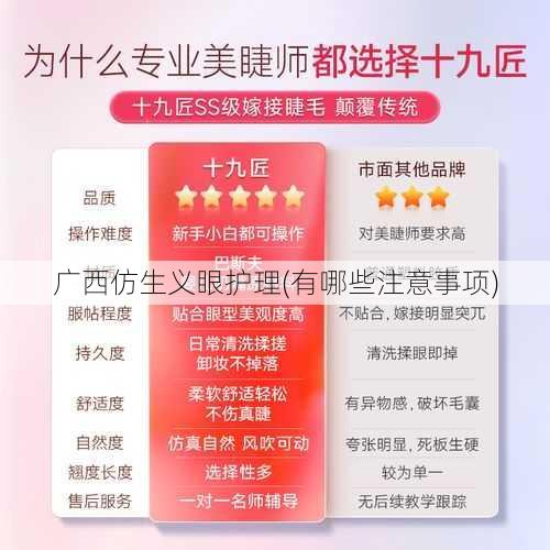 广西仿生义眼护理(有哪些注意事项)