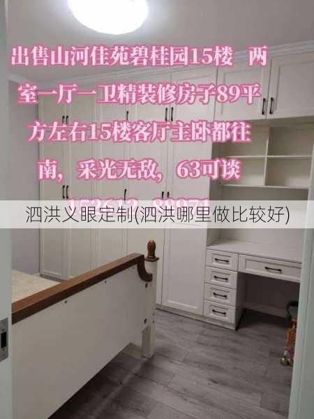 泗洪义眼定制(泗洪哪里做比较好)