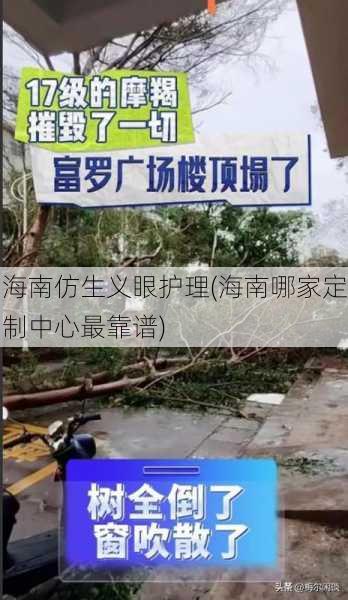 海南仿生义眼护理(海南哪家定制中心最靠谱)