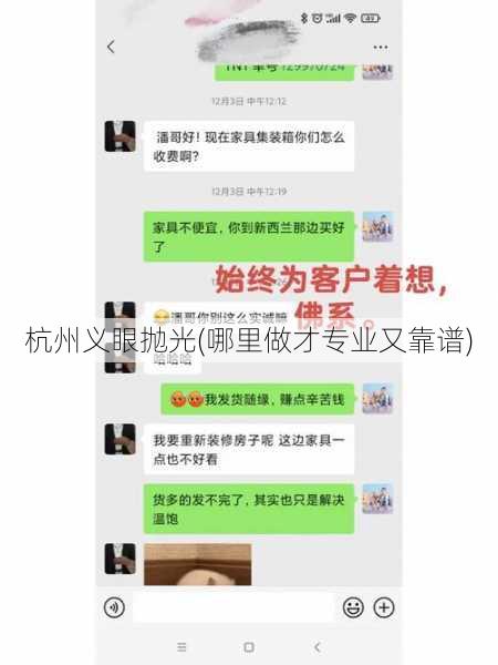 杭州义眼抛光(哪里做才专业又靠谱)