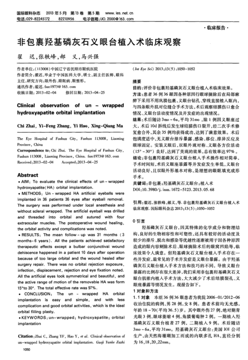 义眼巩膜按钮全图展示：从外观到材质的深度剖析