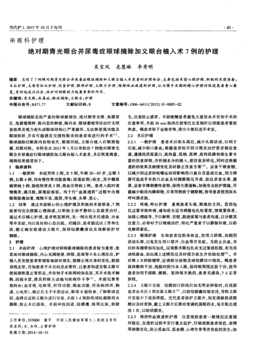 义眼台怕水影响恢复？术后护理重点解析