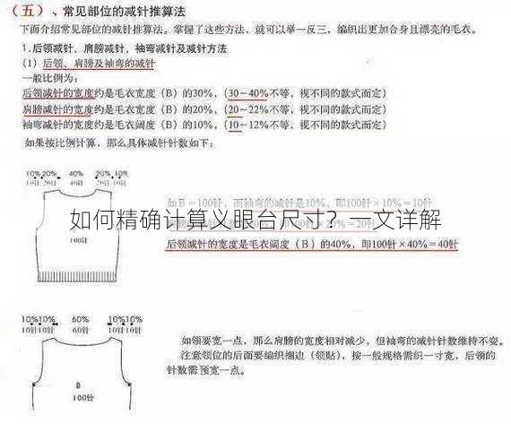 如何精确计算义眼台尺寸？一文详解