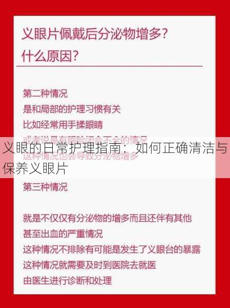 义眼的日常护理指南：如何正确清洁与保养义眼片