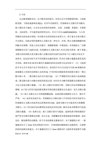 义眼胎暴露切除：手术方法、护理要点与风险防控