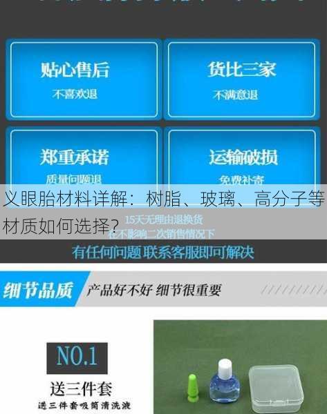 义眼胎材料详解：树脂、玻璃、高分子等材质如何选择？