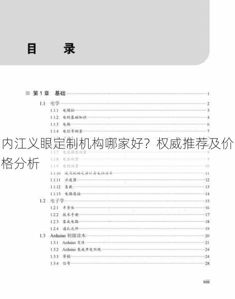 内江义眼定制机构哪家好？权威推荐及价格分析