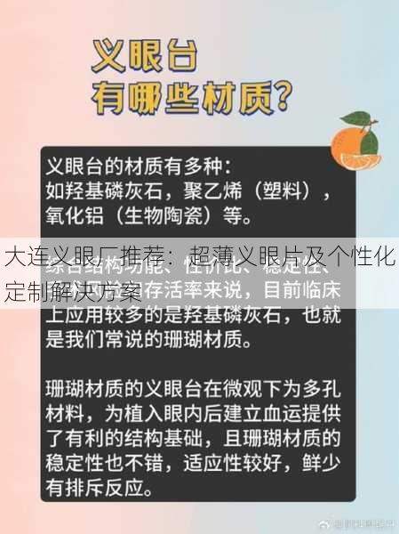 大连义眼厂推荐：超薄义眼片及个性化定制解决方案