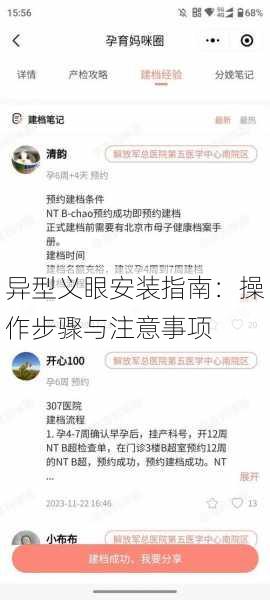 异型义眼安装指南：操作步骤与注意事项