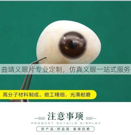 曲靖义眼片专业定制，仿真义眼一站式服务