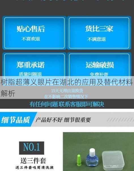 树脂超薄义眼片在湖北的应用及替代材料解析