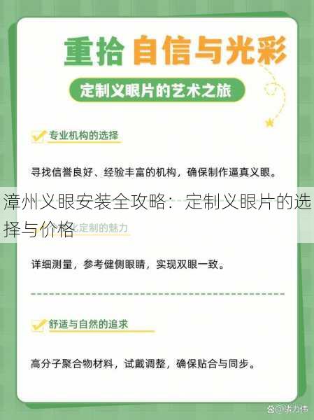 漳州义眼安装全攻略：定制义眼片的选择与价格