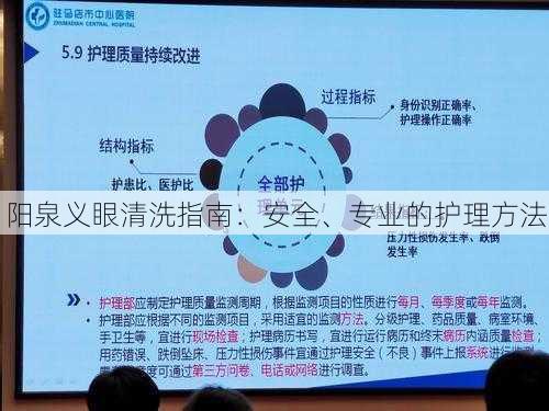 阳泉义眼清洗指南：安全、专业的护理方法