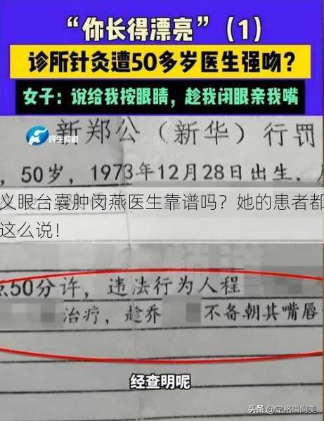 义眼台囊肿闵燕医生靠谱吗？她的患者都这么说！