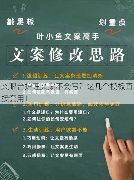 义眼台护理文案不会写？这几个模板直接套用！