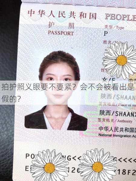拍护照义眼要不要紧？会不会被看出是假的？