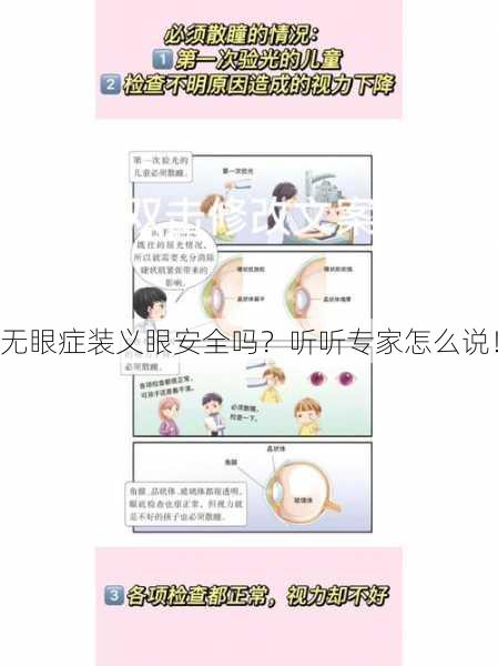 无眼症装义眼安全吗？听听专家怎么说！