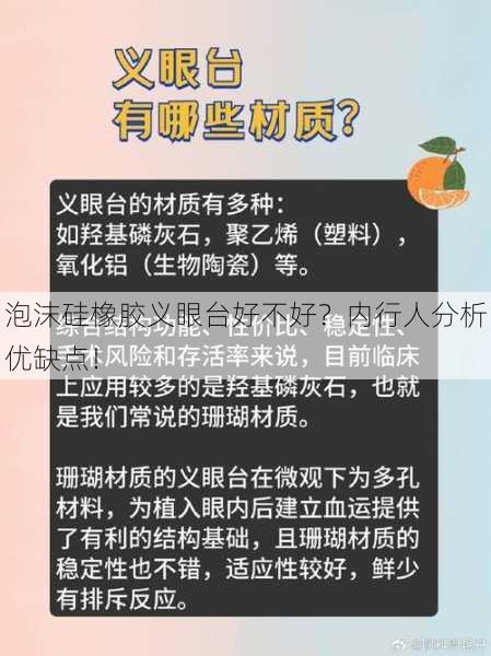 泡沫硅橡胶义眼台好不好？内行人分析优缺点！