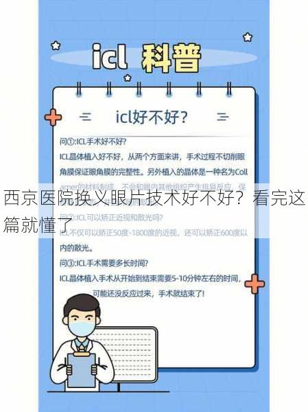 西京医院换义眼片技术好不好？看完这篇就懂了