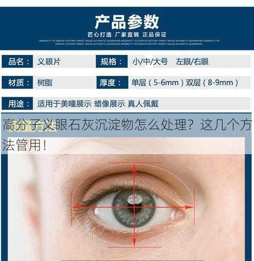 高分子义眼石灰沉淀物怎么处理？这几个方法管用！