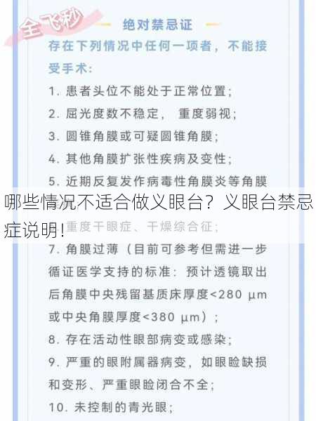 哪些情况不适合做义眼台？义眼台禁忌症说明！