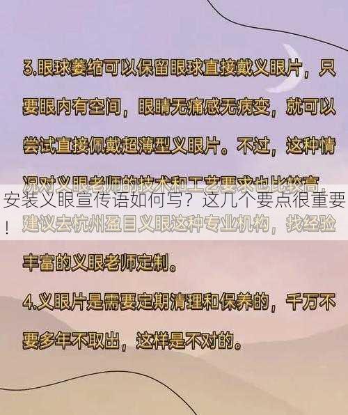 安装义眼宣传语如何写？这几个要点很重要！