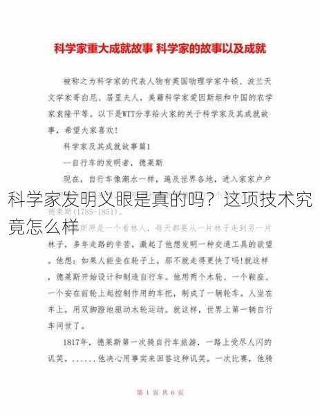 科学家发明义眼是真的吗？这项技术究竟怎么样